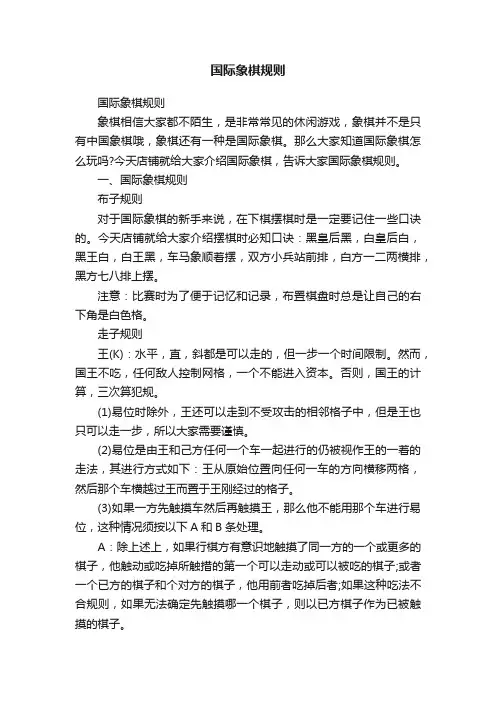 国际象棋规则