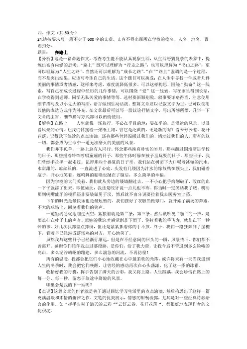 2020年中考作文“在路上”写作指导
