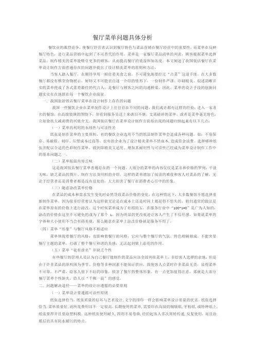 餐厅菜单问题具体分析