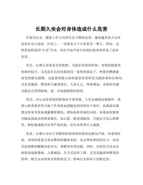 长期久坐会对身体造成什么危害