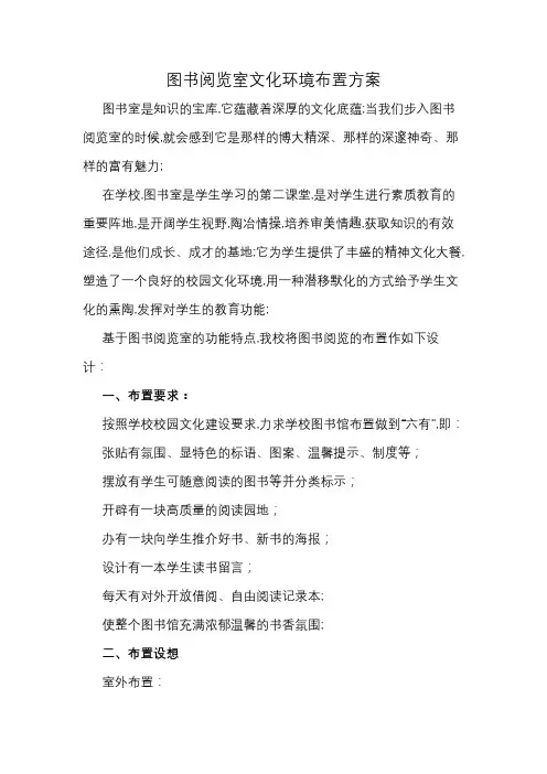 图书阅览室文化布置