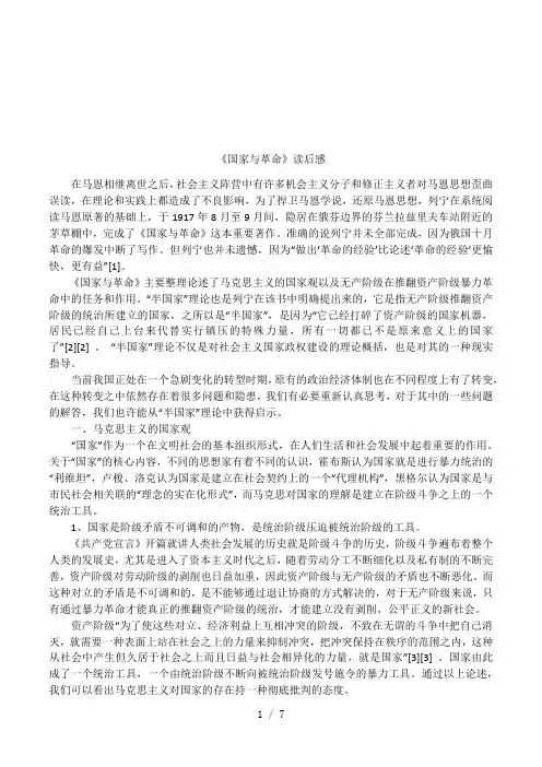 《国家与革命》读后感