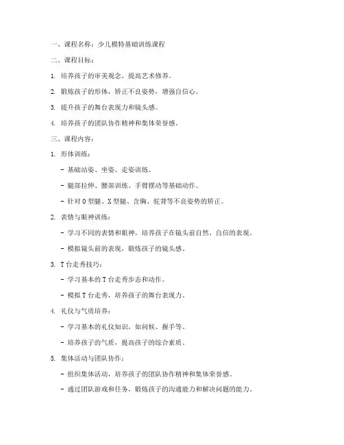 少儿模特课程方案模板