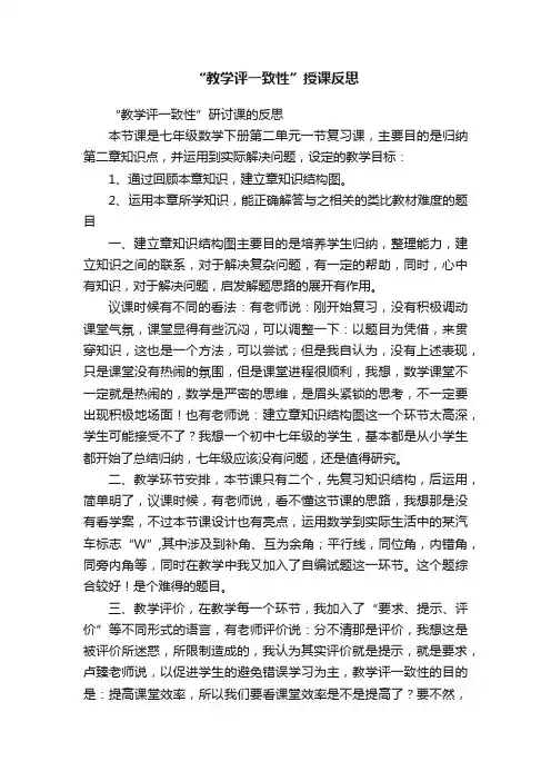 “教学评一致性”授课反思
