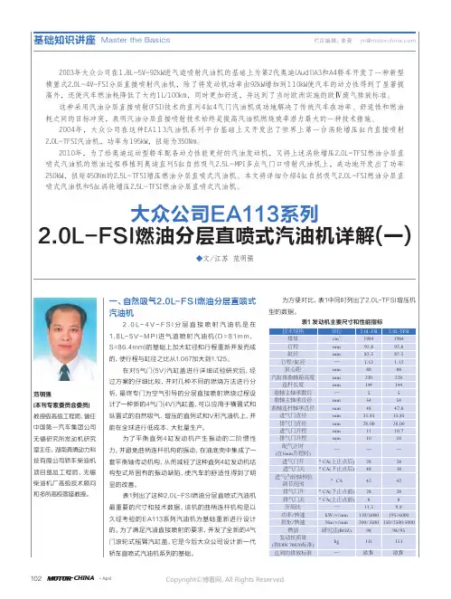 大众公司EA113系列2.01-Fsi燃油分层直喷式汽油机详解（一）