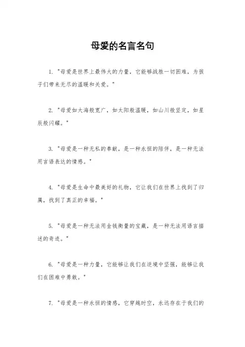 母爱的名言名句