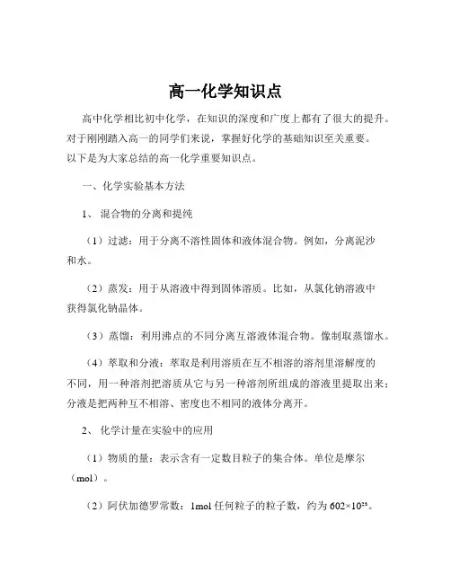 高一化学知识点