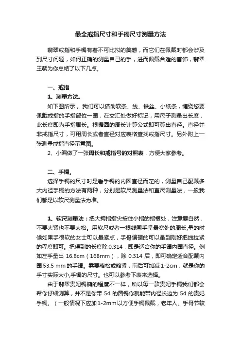 最全戒指尺寸和手镯尺寸测量方法