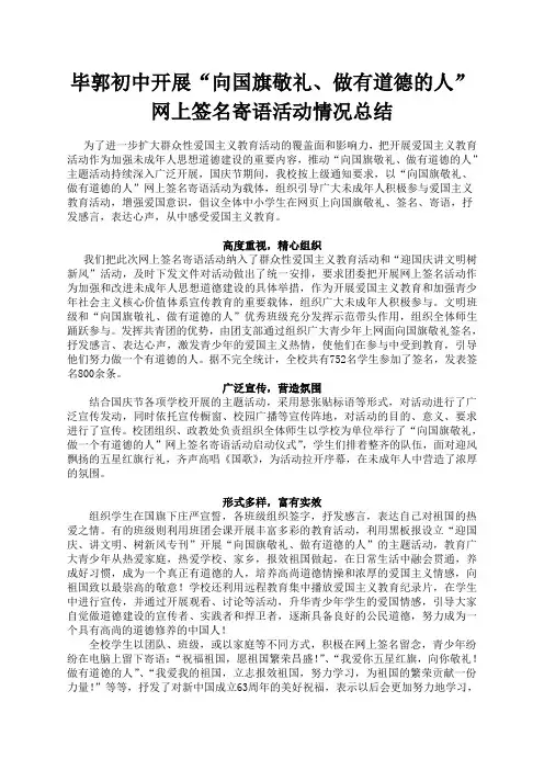 网上签名寄语活动总结