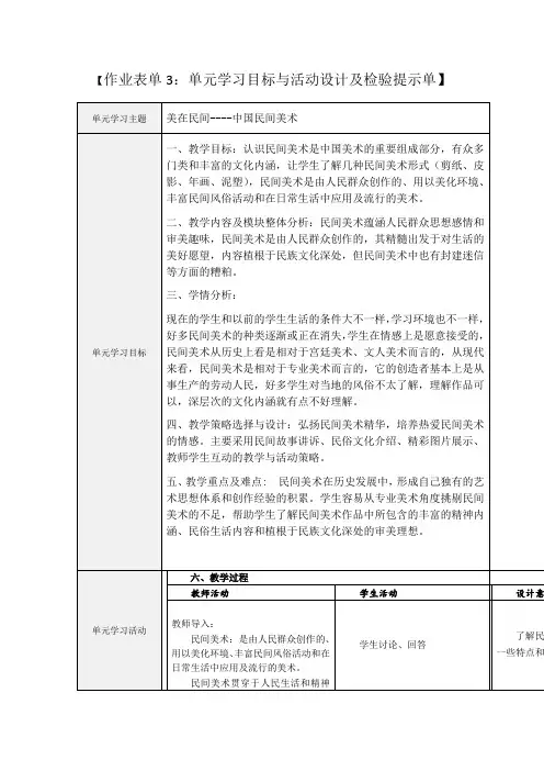 作业表单3：单元学习目标与活动设计及检验提示单 (1)