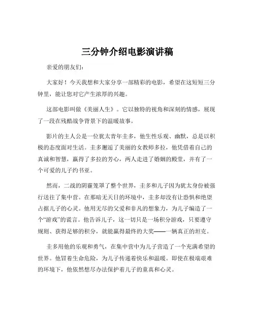 三分钟介绍电影演讲稿