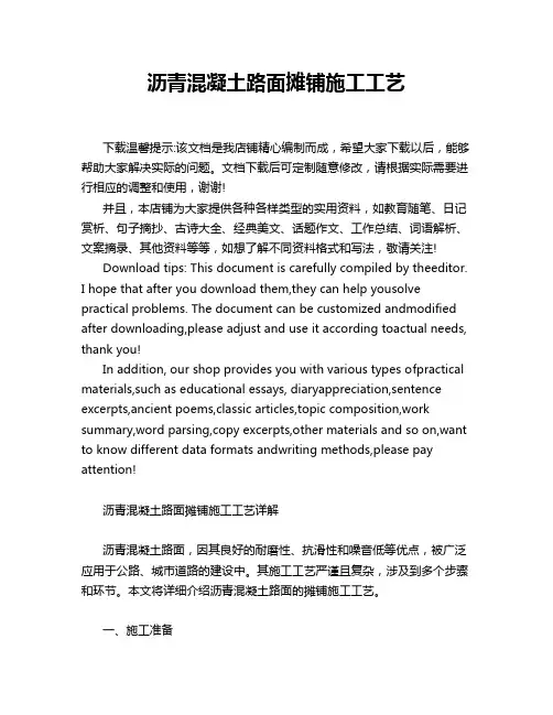 沥青混凝土路面摊铺施工工艺