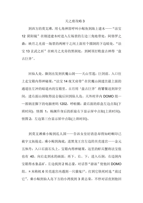 天之痕图文攻略