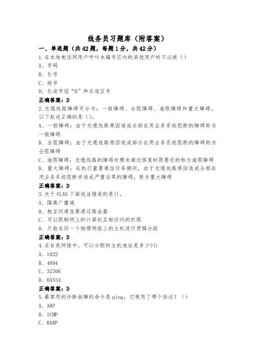 线务员习题库(附答案)