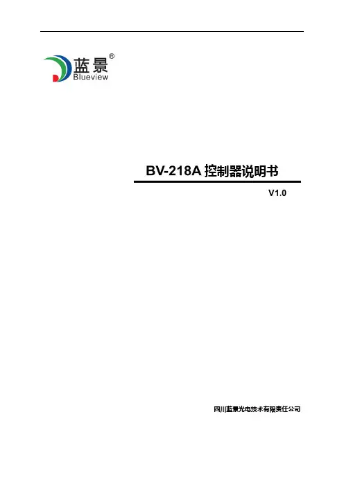 蓝景LED显示屏控制器说明书