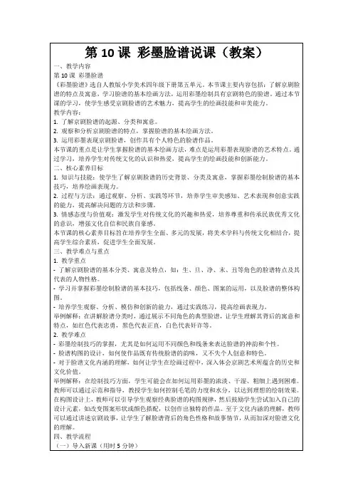 第10课彩墨脸谱说课(教案)