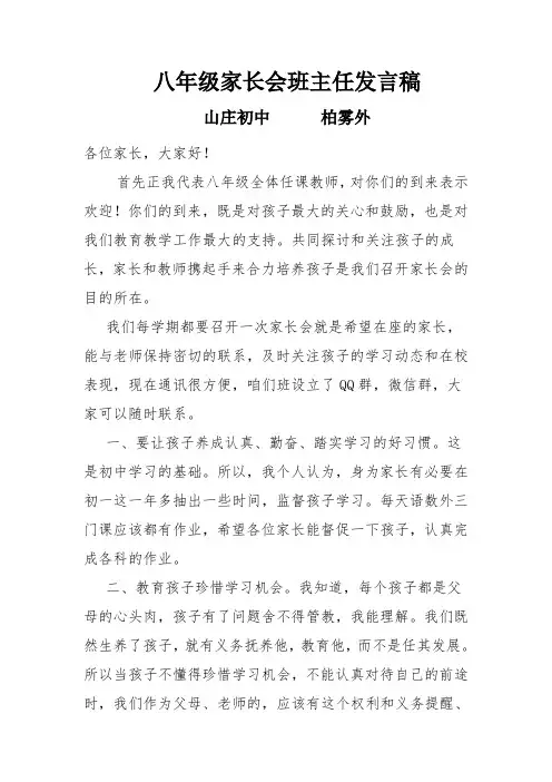 八年级家长会班主任发言稿 2