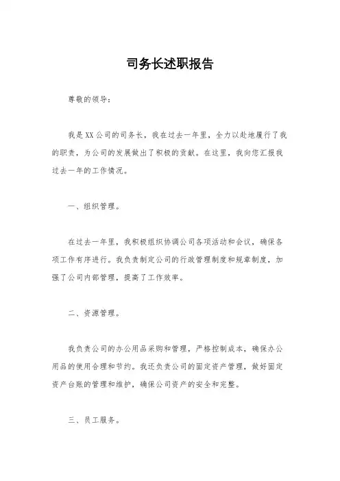 司务长述职报告