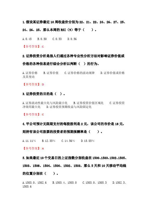 奥鹏6月-9月东财《证券投资分析》单元作业一_3.doc