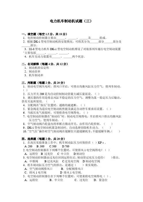 呼职院电力机车制动机试题(三)及答案