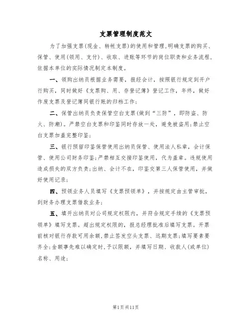支票管理制度范文（7篇）