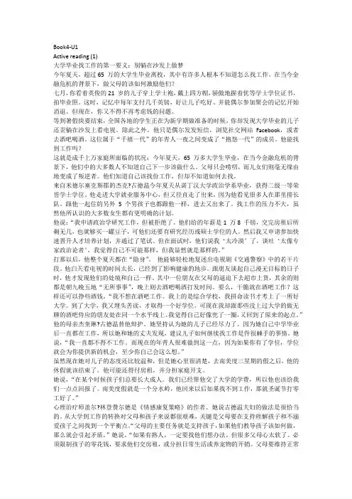 新标准大学英语综合教程课本翻译Unit1-5