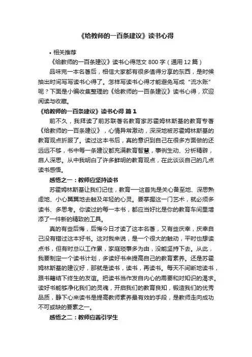 《给教师的一百条建议》读书心得