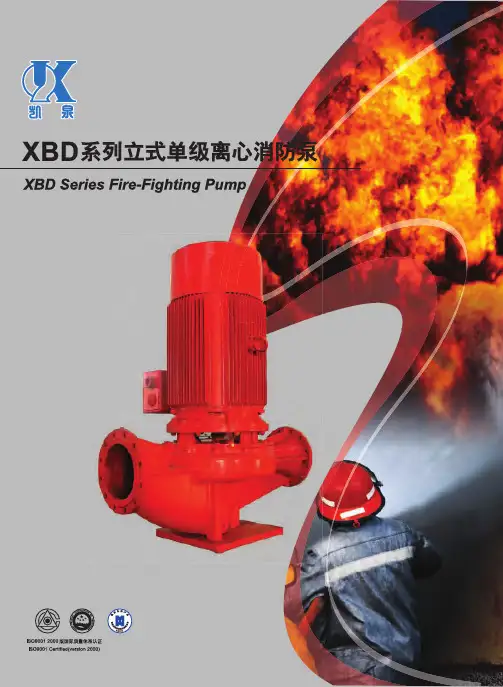 凯泉XBD系列立式单级消防泵