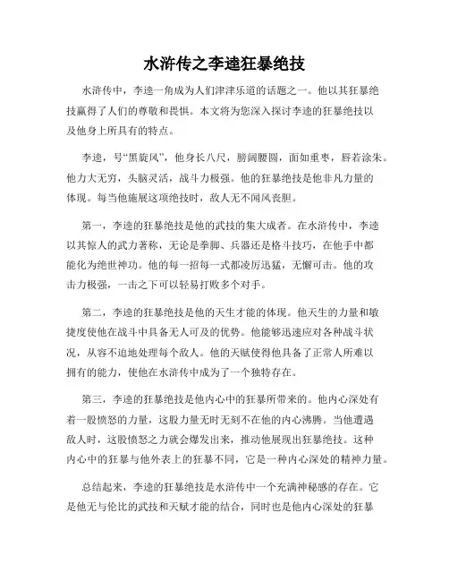 水浒传之李逵狂暴绝技