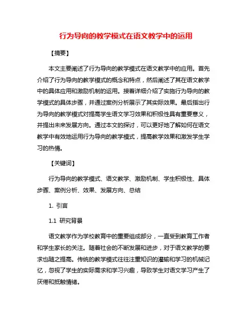 行为导向的教学模式在语文教学中的运用