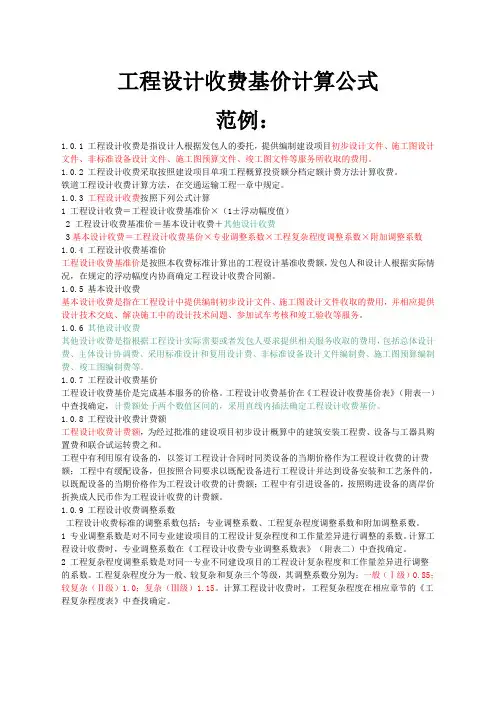 工程设计收费基价计算公式