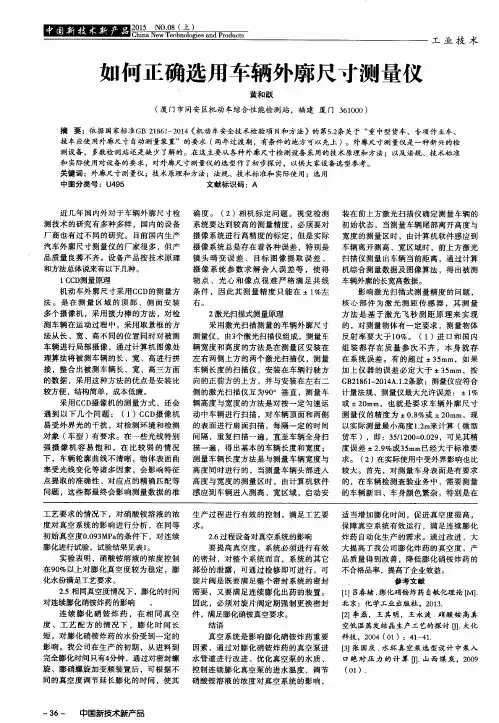 如何正确选用车辆外廓尺寸测量仪