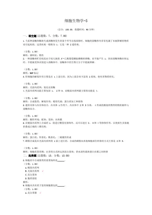 细胞生物学-5