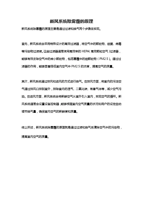新风系统除雾霾的原理