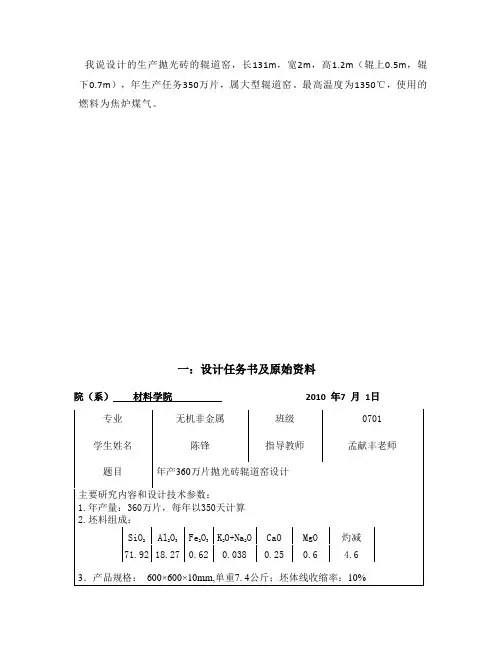 辊道窑设计计算汇总