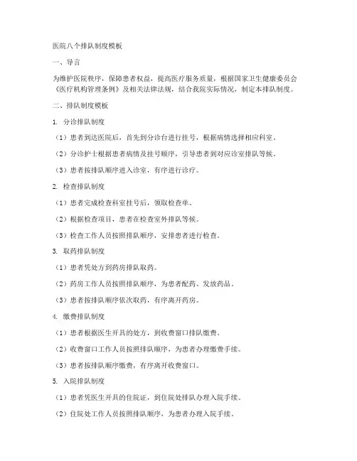 医院八个排队制度模板