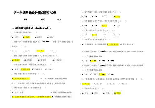 结构设计原理期末考试答案