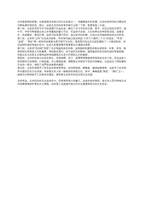 北京风俗的来历简介,精彩句子摘抄