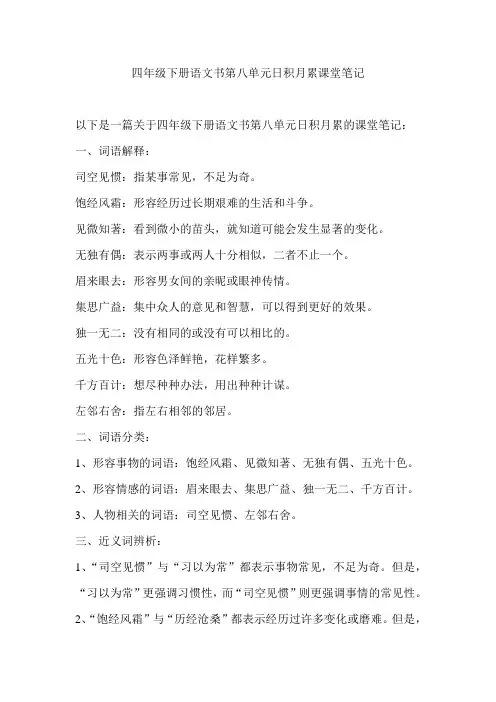四年级下册语文书第八单元日积月累课堂笔记