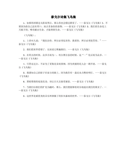 泰戈尔诗集飞鸟集