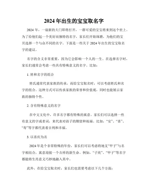2024年出生的宝宝取名字
