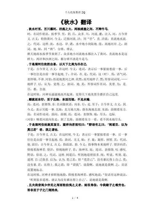 《秋水》翻译及文言知识重点整理