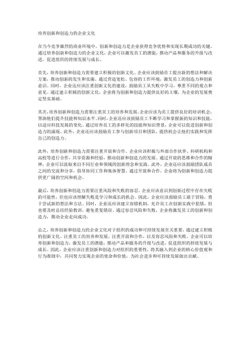 培养创新和创造力的企业文化