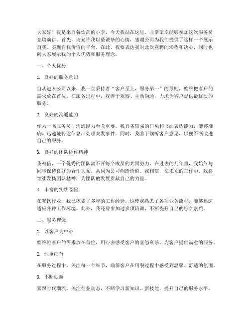 服务员竞聘演讲稿三分钟