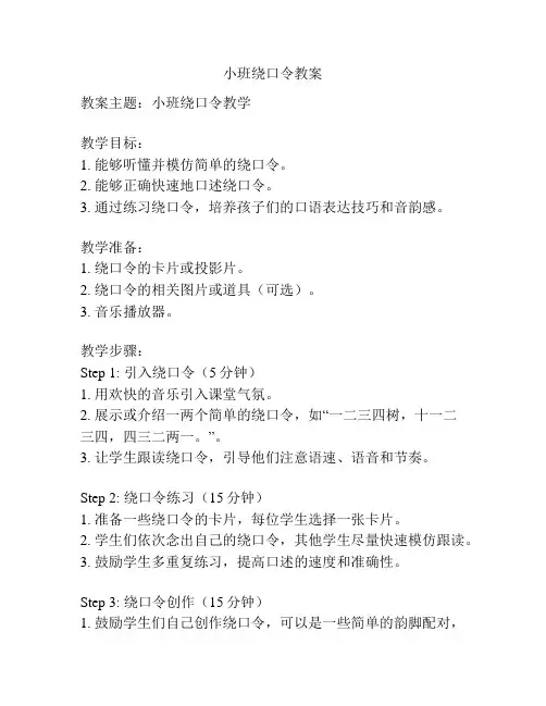 小班绕口令教案