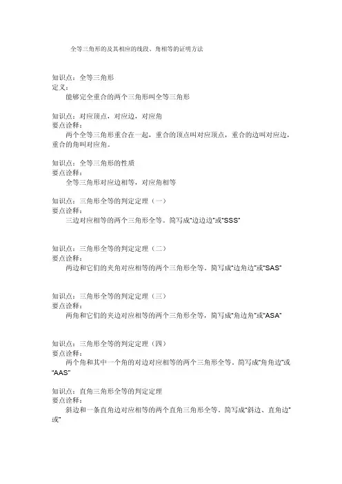 全等三角形的及其相应的线段、角相等的证明方法[技巧]