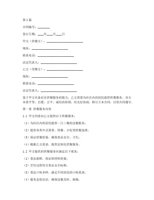 社区供餐合同协议书范本(3篇)