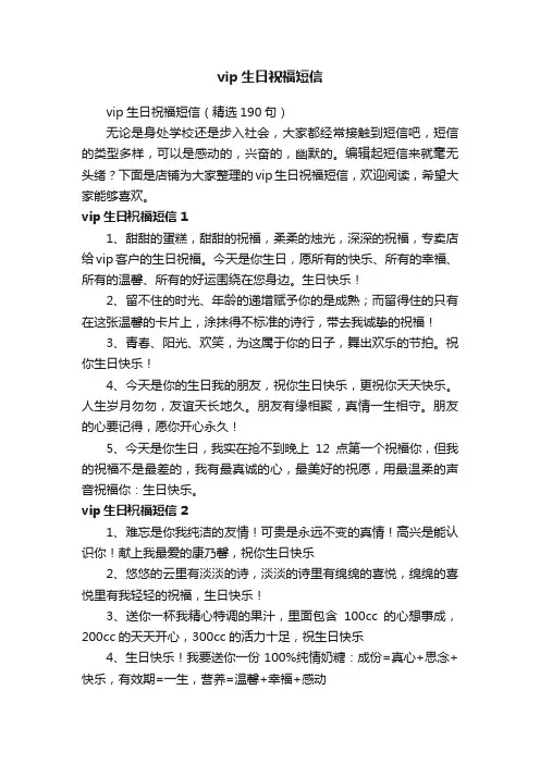 vip生日祝福短信