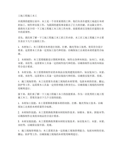 工地工程施工木工