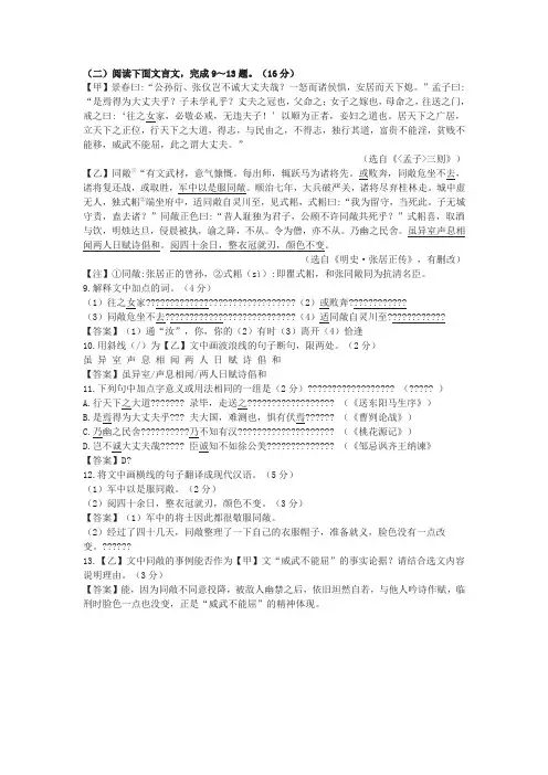 《孟子三则》)《明史·张居正传》中考文言文阅读练习及答案(2019年江苏省盐城市中考题)